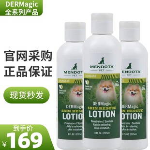 现货官方正品Dermagic乳液狗狗掉毛毛囊受损不长毛黑皮X型掉毛
