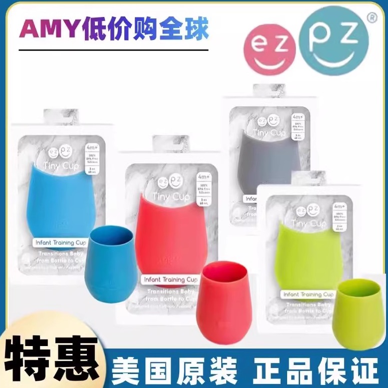 正品现货ezpz 美国婴幼儿硅胶训练杯预防蛀牙敞口杯防摔60ML秒发