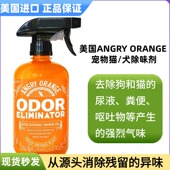 正品 现货美国ANGRY ORANGE宠物异味去除剂萌宠猫狗通用710ML