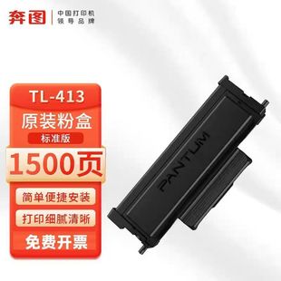 413L P3305DN 粉盒 奔图 硒鼓 M7107DN M7105DN 原装 P3307DN