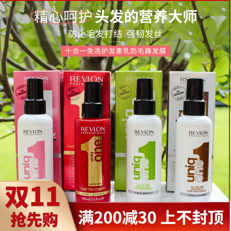 西班牙REVLON 露华浓Uniq One十合一免洗护发素乳防毛躁发膜150ml