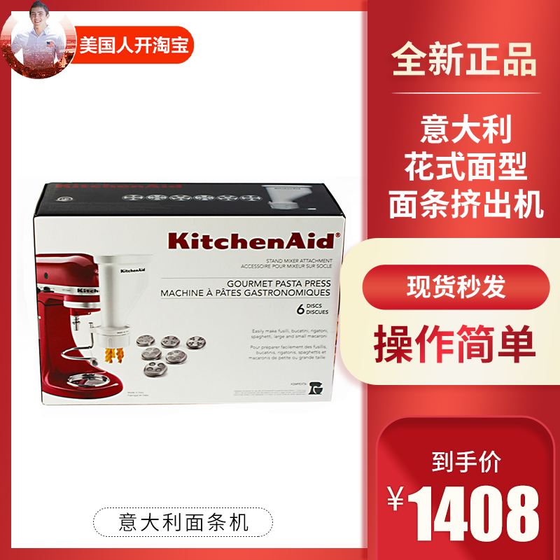 【美国人开开】kitchenaid 意大利面条机 意式花式面条挤出机