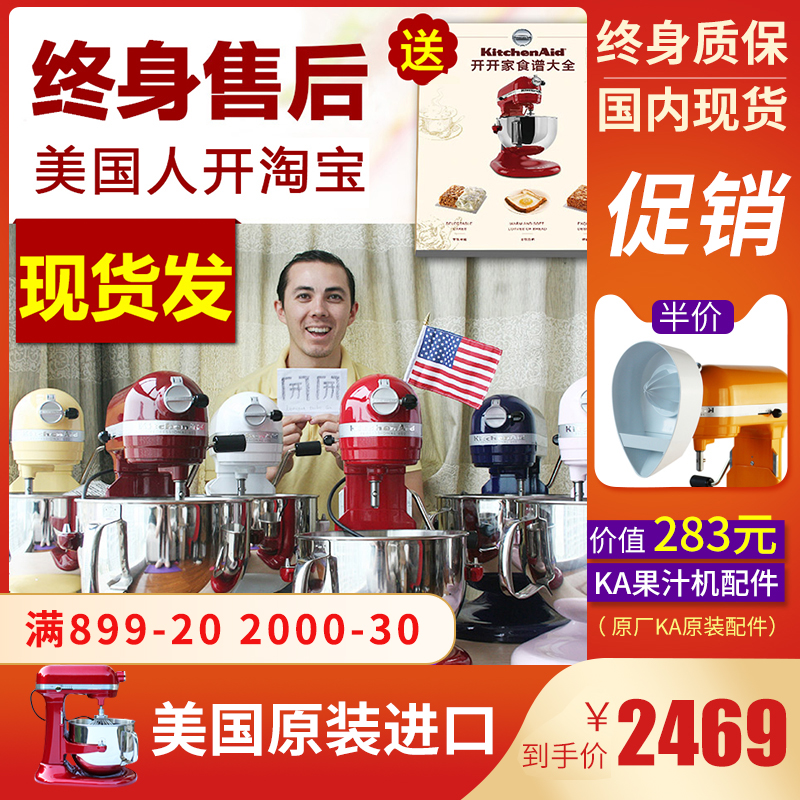 美国开开kitchenaid厨师机