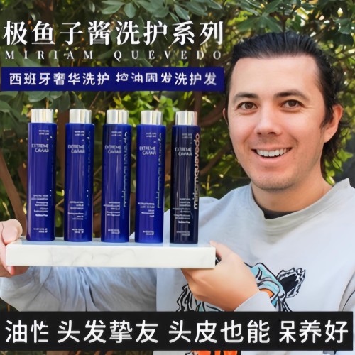 迷莲卡薇极鱼子酱全效清洁洗发水