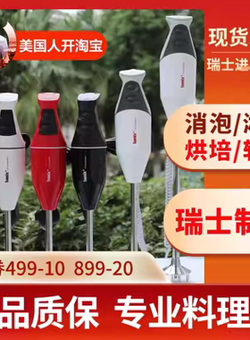 瑞士生产Bamix均质机烘培 料理机G200 G350淋面 辅食 手持料理棒