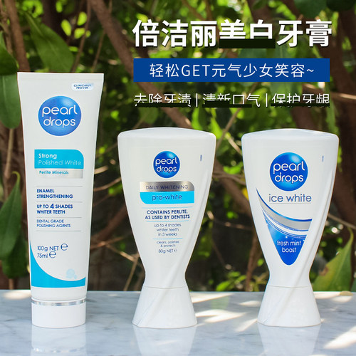 英国PEARLDROPS美白牙膏