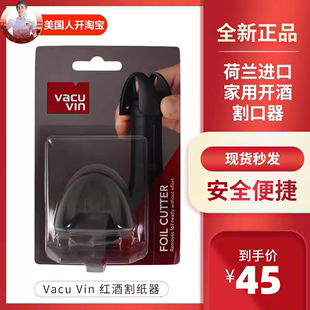 红酒割纸器割纸刀家用开酒开瓶器红酒葡萄酒割口器 荷兰Vacu Vin