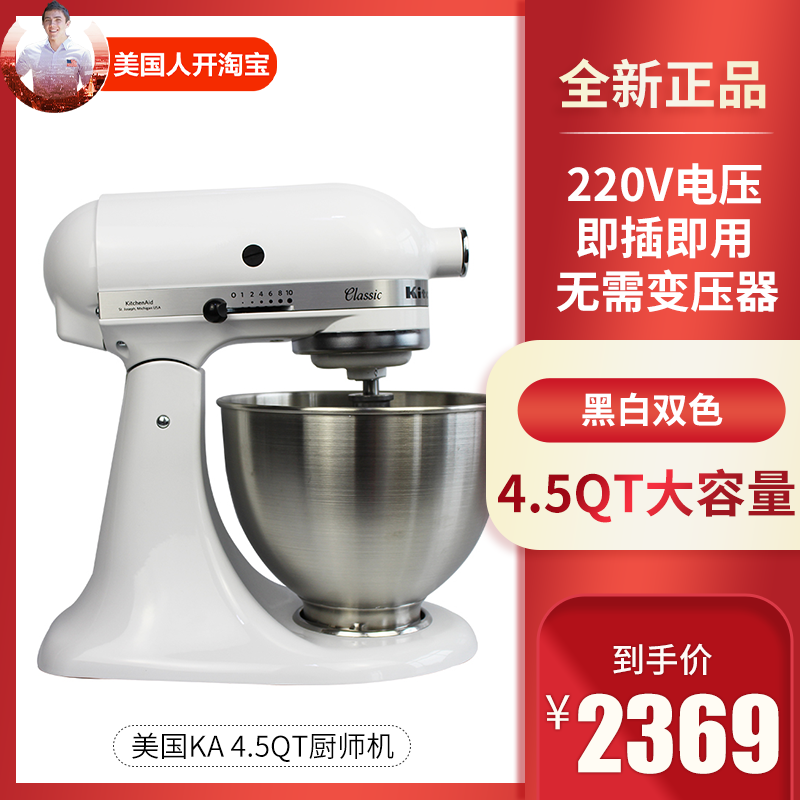美国人开开！KitchenAid 220V 4.5QT 国际版厨师机搅拌机和面机