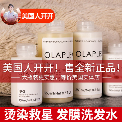 现货 Olaplex3号发膜烫染救星 4号洗发水5号护发素 2号/1号修复剂