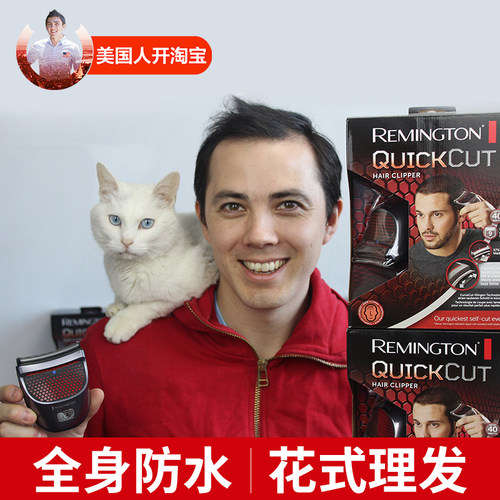 正品Remington理发器自助