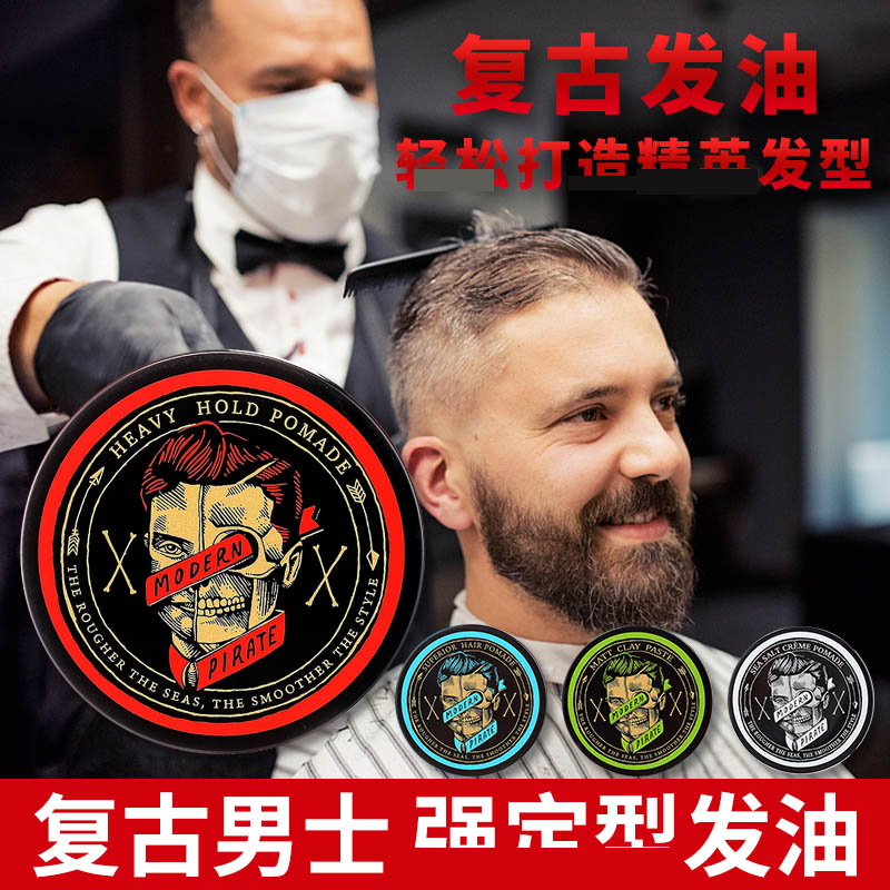 复古男士造型保湿发油