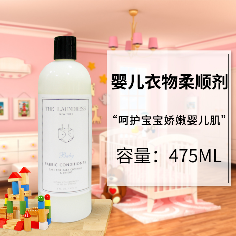 the新生宝宝专用抗菌衣物柔顺剂
