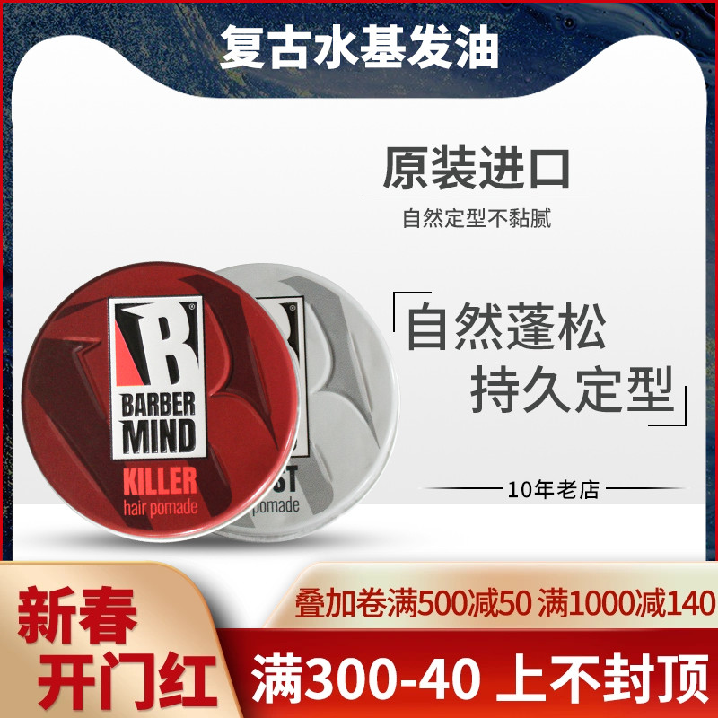 意大利Barber Mind理发师杀手强力持久定型复古发油发蜡泥