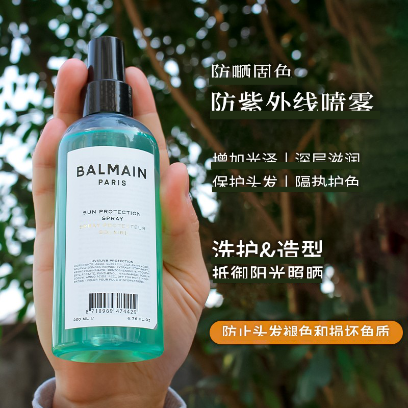 巴尔曼Balmain Hair护色喷雾200mlUV防护锁色发丝护理造型喷雾