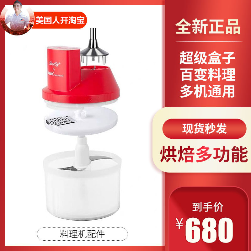 瑞士进口料理配件研磨切片