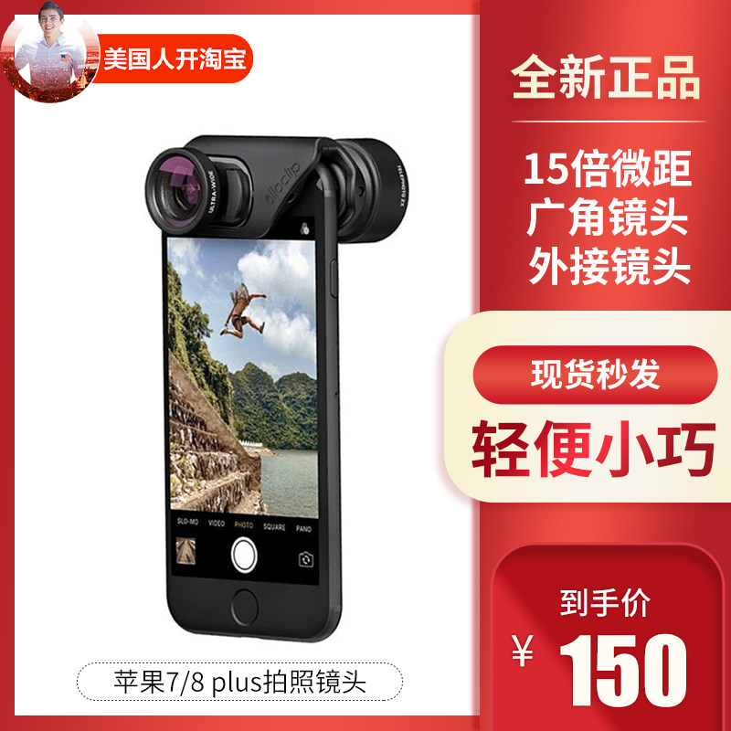 苹果7/8plus手机拍照镜头~Olloclip Active Core核心运动外接镜头