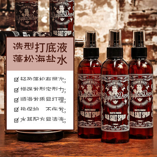 英国DapperDan造型蓬松打底液