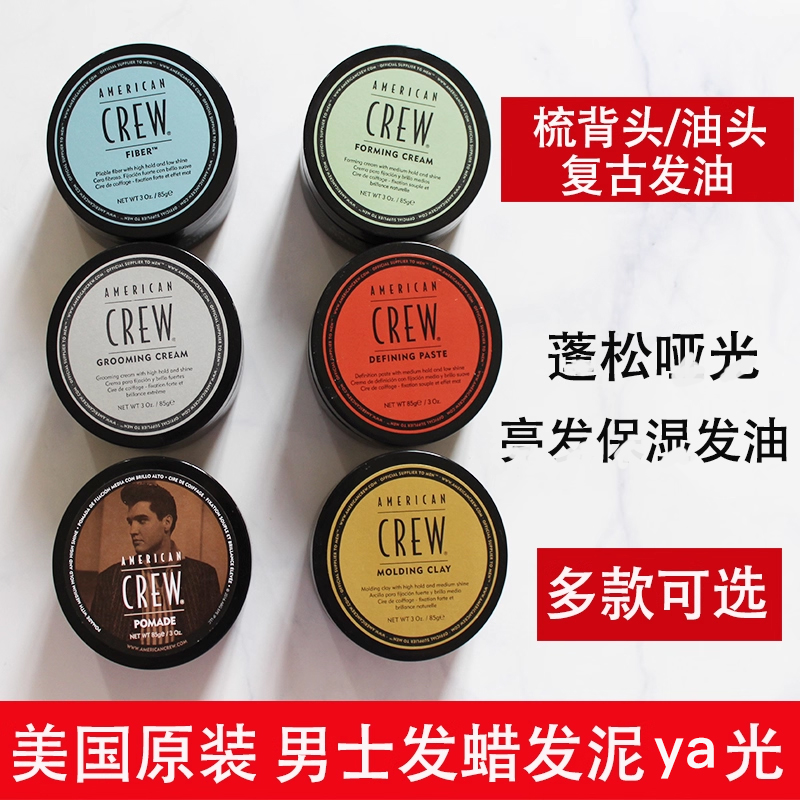 美国原装crew男士发蜡水基背头梳