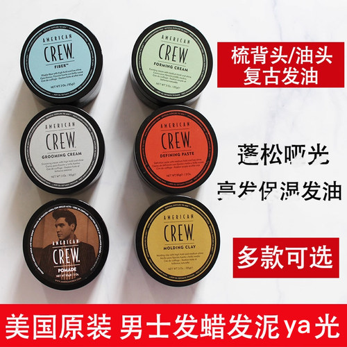 美国原装crew男士发蜡水基背头梳
