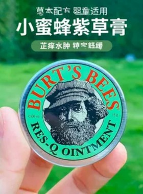 BurtsBees小蜜蜂紫草膏宝宝