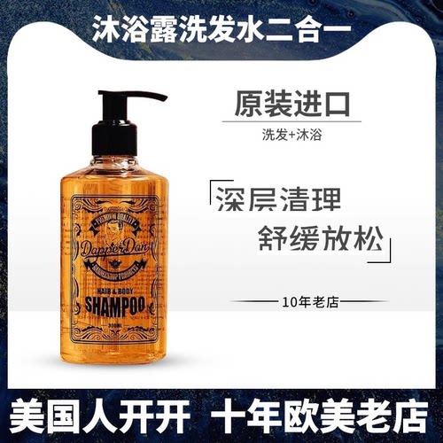 英国DAPPERDAN男士洗发水沐浴露