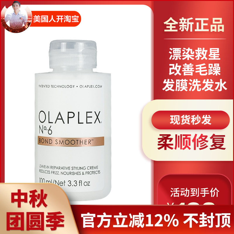olaplex6号护发免洗修复乳