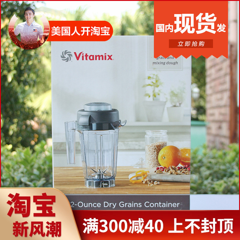 Vitamix/维他美仕 精进型5300/6500 /750/780破壁料理机 32oz干杯