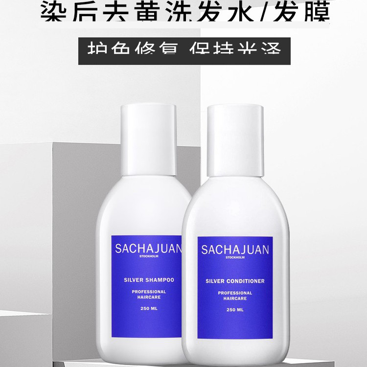 瑞典sachajuan洗发水染后护色图片