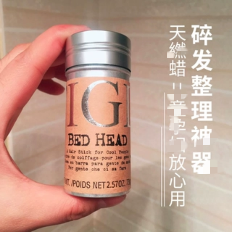 TIGI发蜡棒定型发胶   碎头发整理膏 防毛躁碎发 男女发泥