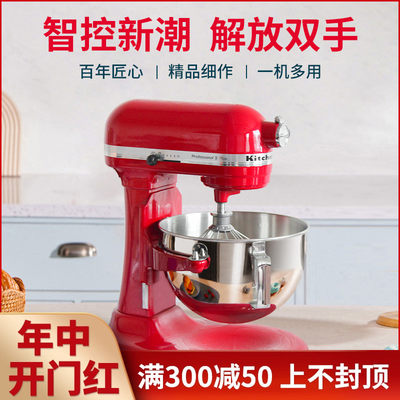 【美国人开开】KitchenAid Pro 5 PLUS 5qt KA厨师机搅拌机和面机