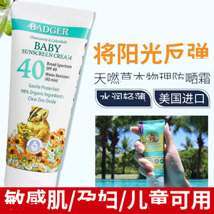 美国人开开 美国贝吉獾Badger物理金盏花防晒霜 婴儿孕妇成人可用