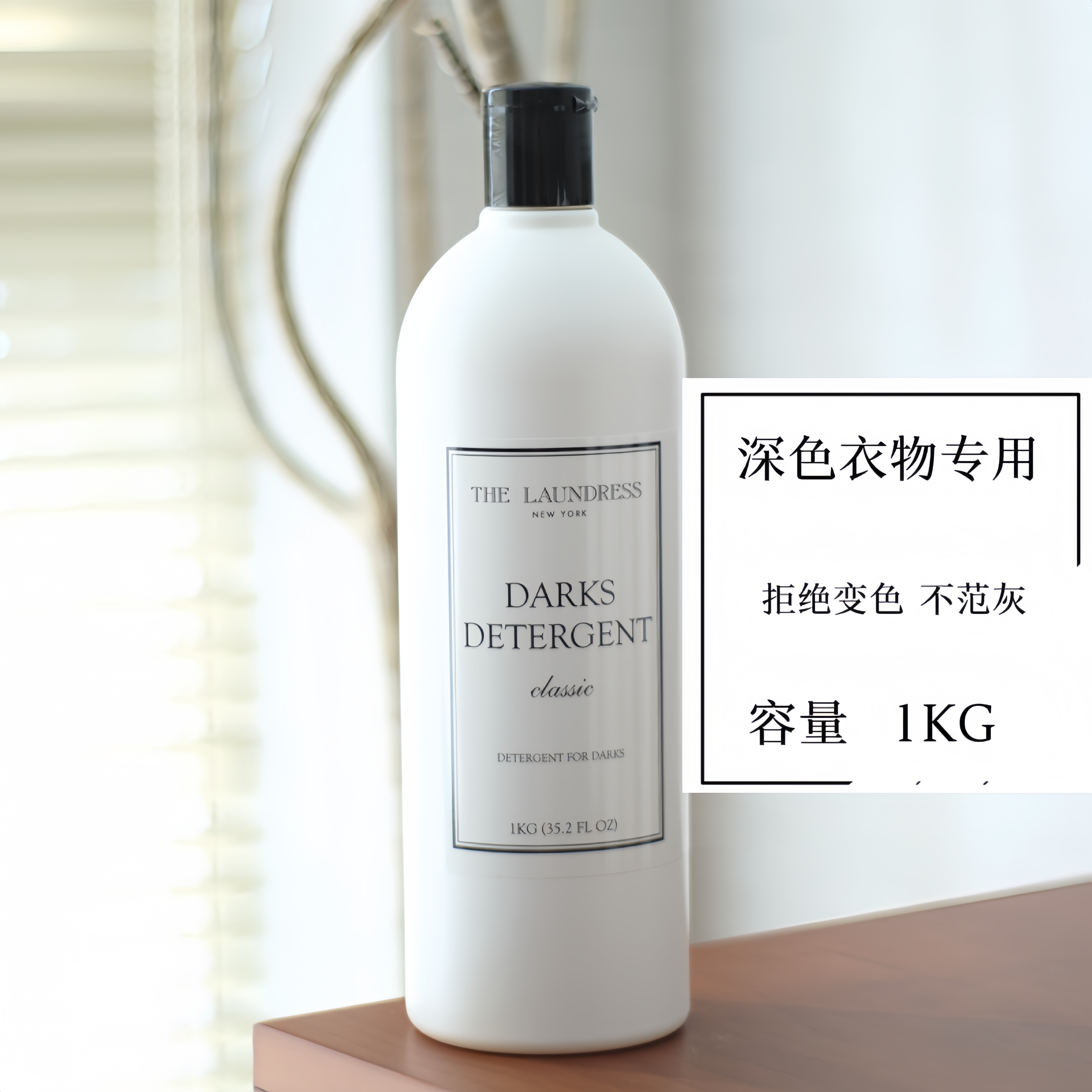 TheLaundress深色衣物延缓