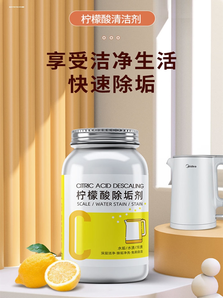 柠檬酸除垢剂清除去水垢清洁剂食品级电热水壶烧水壶饮水机清洗剂