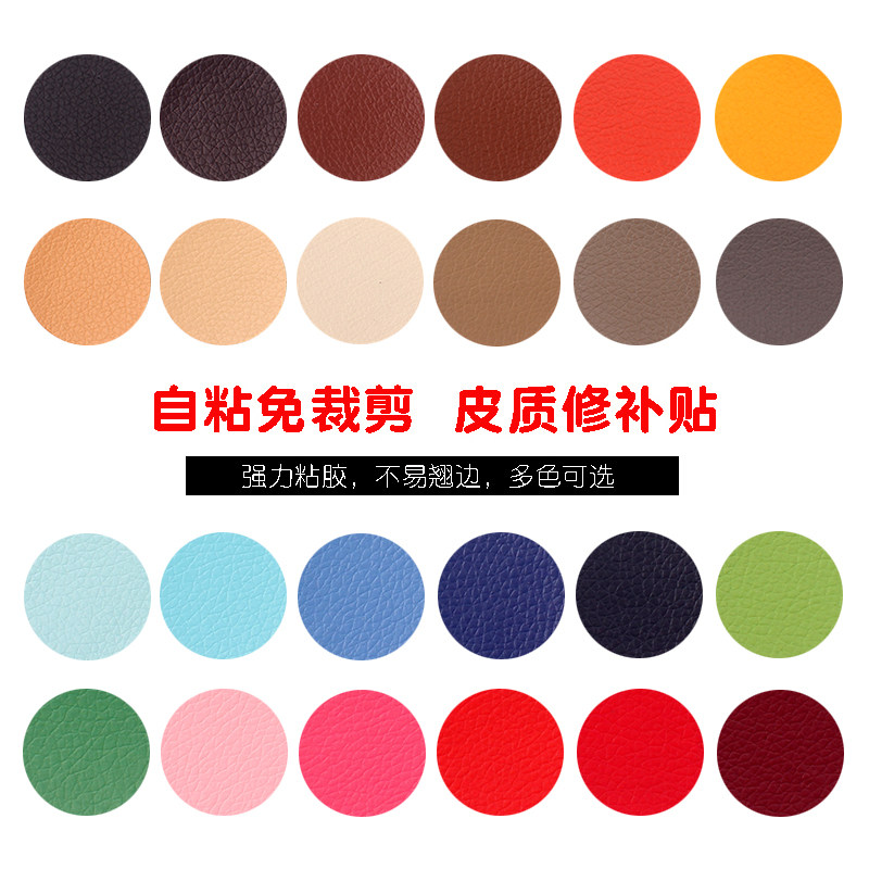 纯色自粘皮革贴布贴沙发修补贴汽车坐垫补丁贴皮衣皮包皮具补洞贴