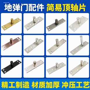 玻璃门地弹簧配件地弹门简易门轴加长顶轴顶轴片固定轴上支架门夹
