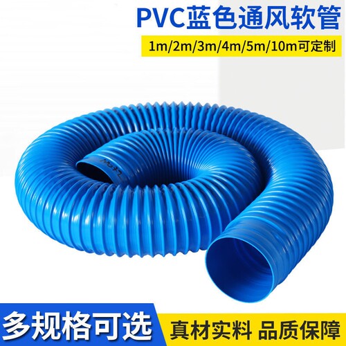 PVC通风管 排烟管 蓝色风管 吸尘管 内径50mm55mm60mm65mm-120mm