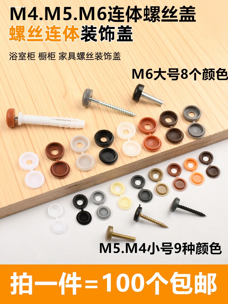 自攻螺丝钉十字盖帽装饰孔塞家具橱柜M3M4M5M6塑料连体螺丝盖帽仔图片