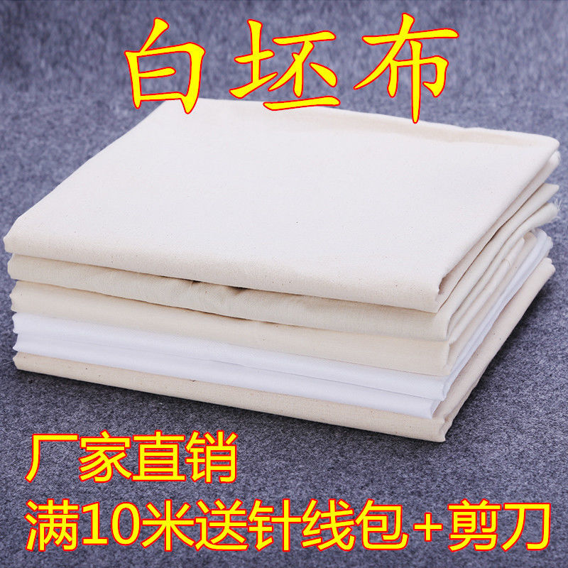 白坯布 涤棉纯棉布料 全棉画布涂鸦白布胚布服装设计立裁扎染包邮