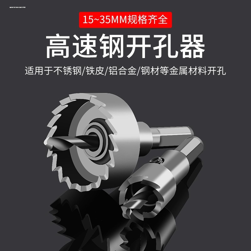 硬质合金开孔器圆形不锈钢台面洗菜盆厚金属钢板打孔专用钻头套装