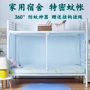 加密学生宿舍蚊帐0.9m单人床上下铺拉链方顶1m1.2m寝室家通用1.5m
