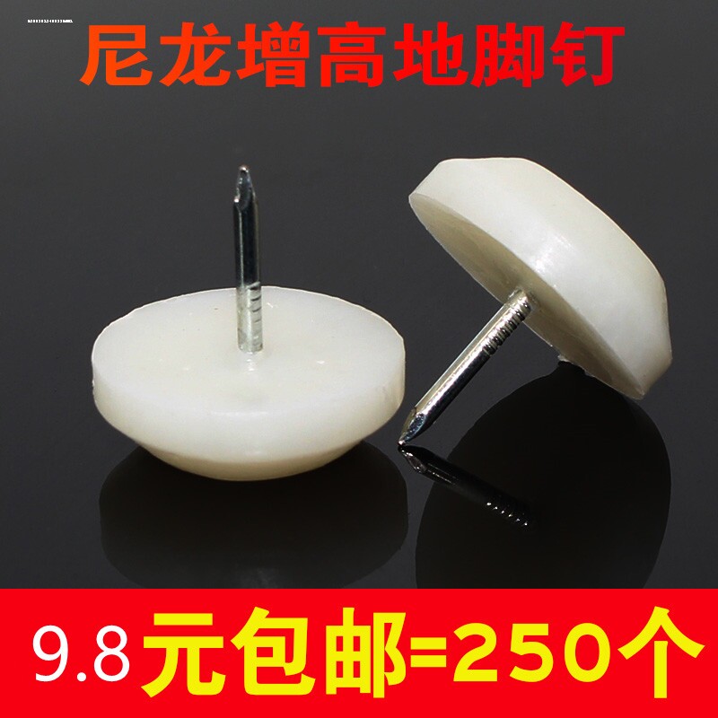 防潮床脚加厚脚钉垫椅子防滑脚钉沙发钉防护降噪衣柜大号地面钉子图片