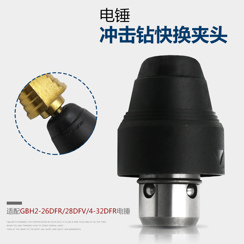 电锤冲击钻快换夹头配件 适配GBH2-26DFR GBH2-28DFV GBH4-32DFR 五金/工具 其它电动工具 原图主图