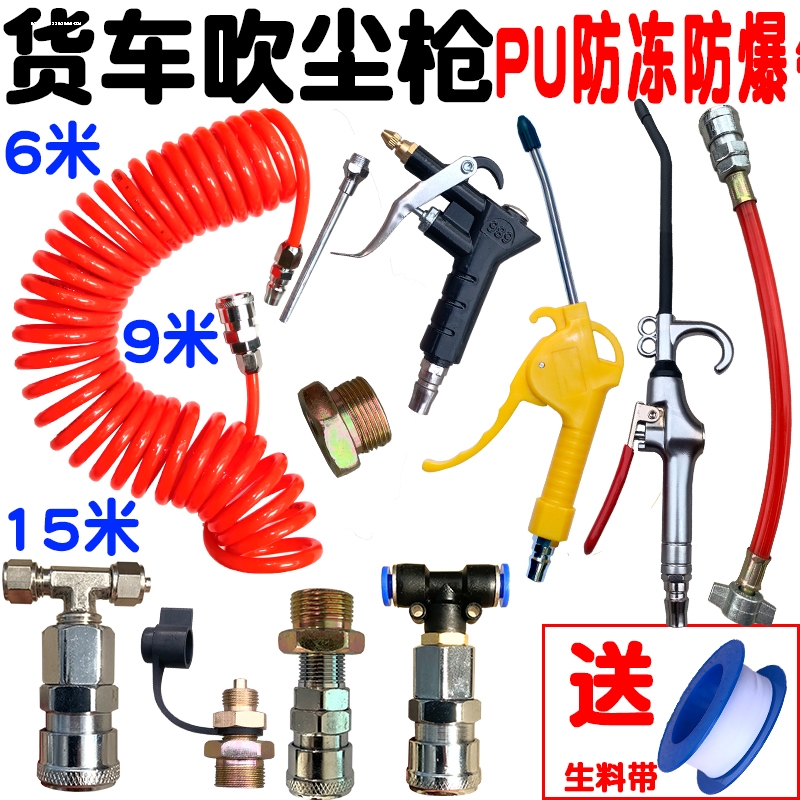 货车吹气尘枪驾驶室吹灰尘枪高压吹尘枪套装车载车用取气管吹灰枪