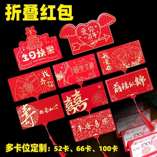创意红包折叠利是封个性生日送长辈爱人寿比南山我爱你表白52卡位