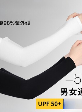 夏季防晒冰袖套女薄款护肘臂户外开车骑行防紫外线冰丝手套防嗮