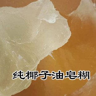 纯椰子油皂糊 500g洗衣洗碗清洁天然