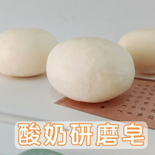 酸奶杏仁研磨皂洁面沐浴若丁