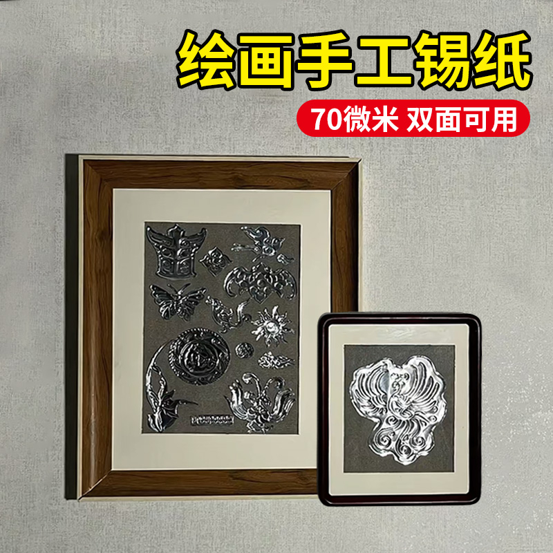 美术手工锡纸手工diy70微米加厚款a4铝箔纸浮雕绘画材料包金箔纸