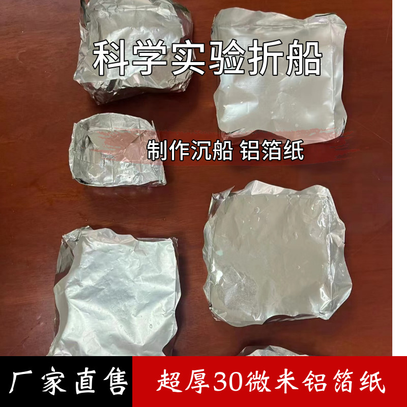 30微米科学实验铝箔船导电超厚画画雕刻手工浮雕工业实验室锡箔纸