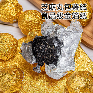 巧克力黑芝麻丸金色锡纸彩色铝箔纸水果纸小青柑糯米蛋糖果包装纸